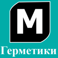 Герметики